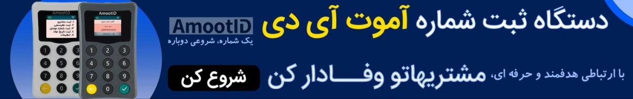 آموت آیدی