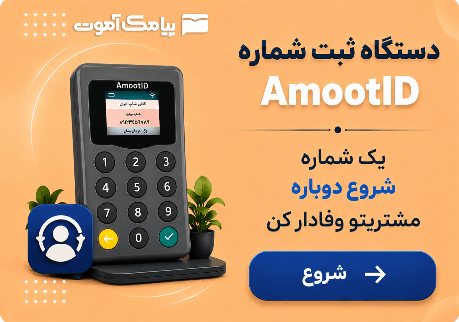 آموت آیدی