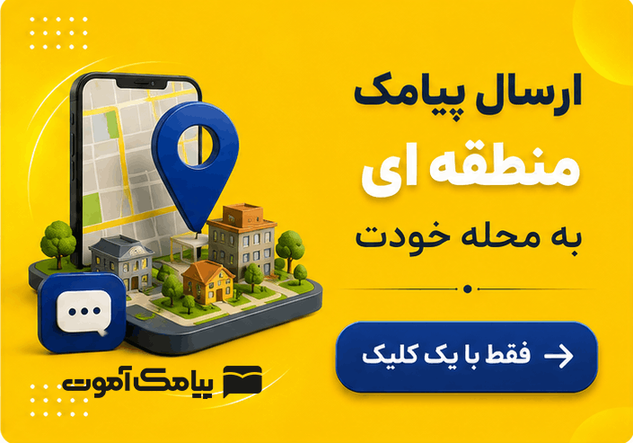 آموت اس ام اس